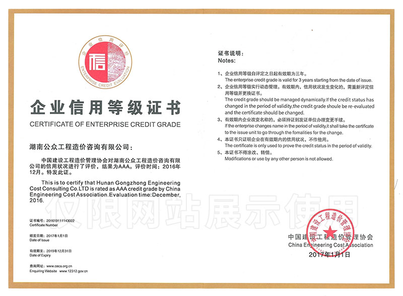 企业信用AAA等级证书