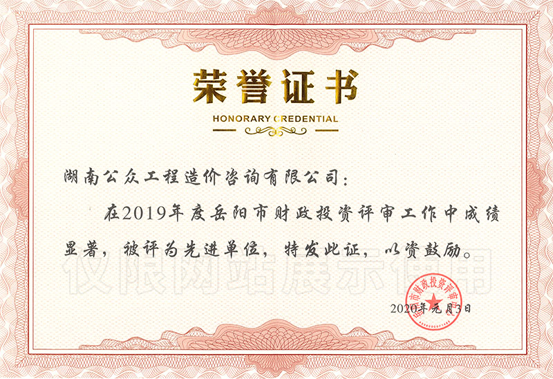 2019年度先进单位荣誉证书