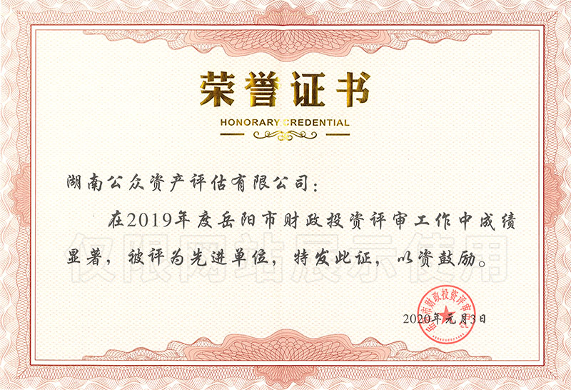 2019年度先进单位荣誉证书